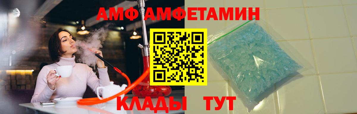 АМФЕТАМИН  Вход с VPN  Волжский  АМФ 98%  АМФЕТАМИН 