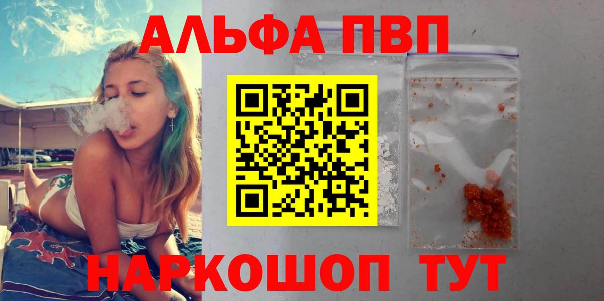 APVP кристаллы Волжский