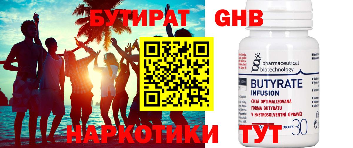 БУТИРАТ бутик  БУТИРАТ  Волжский  Вход с VPN 