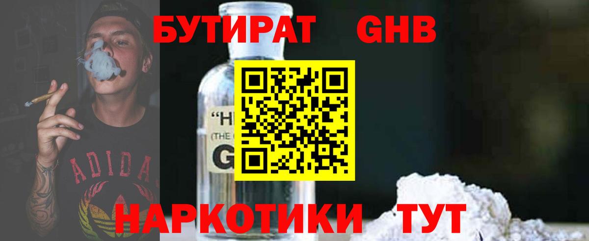 Бутират Butirat Волжский