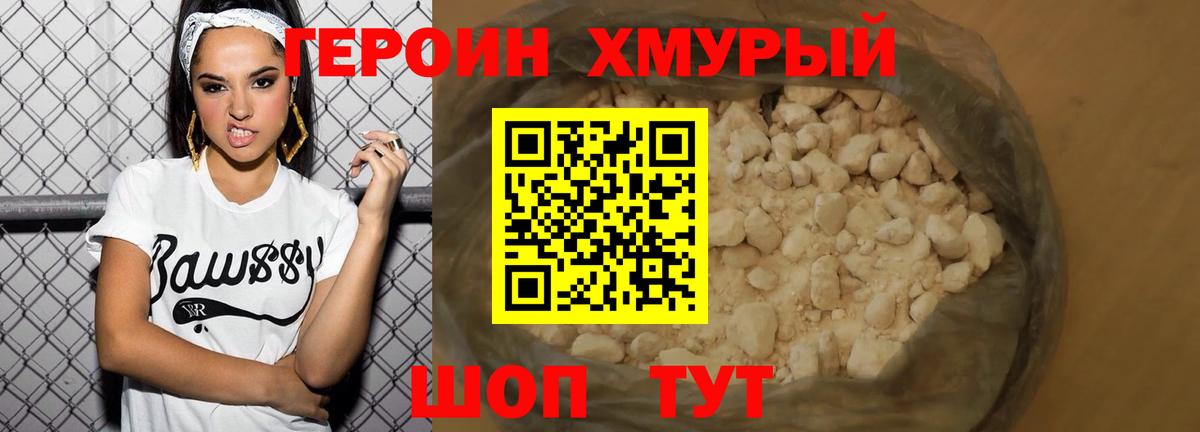 Героин хмурый  ГЕРОИН  Волжский  Вход с VPN 