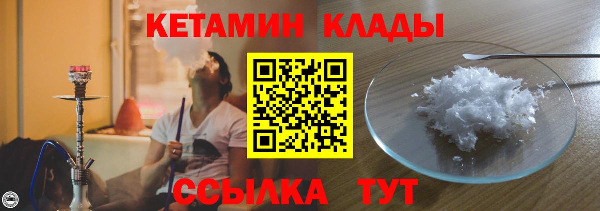Кетамин ketamine  Вход с VPN  Волжский  Кетамин VHQ 