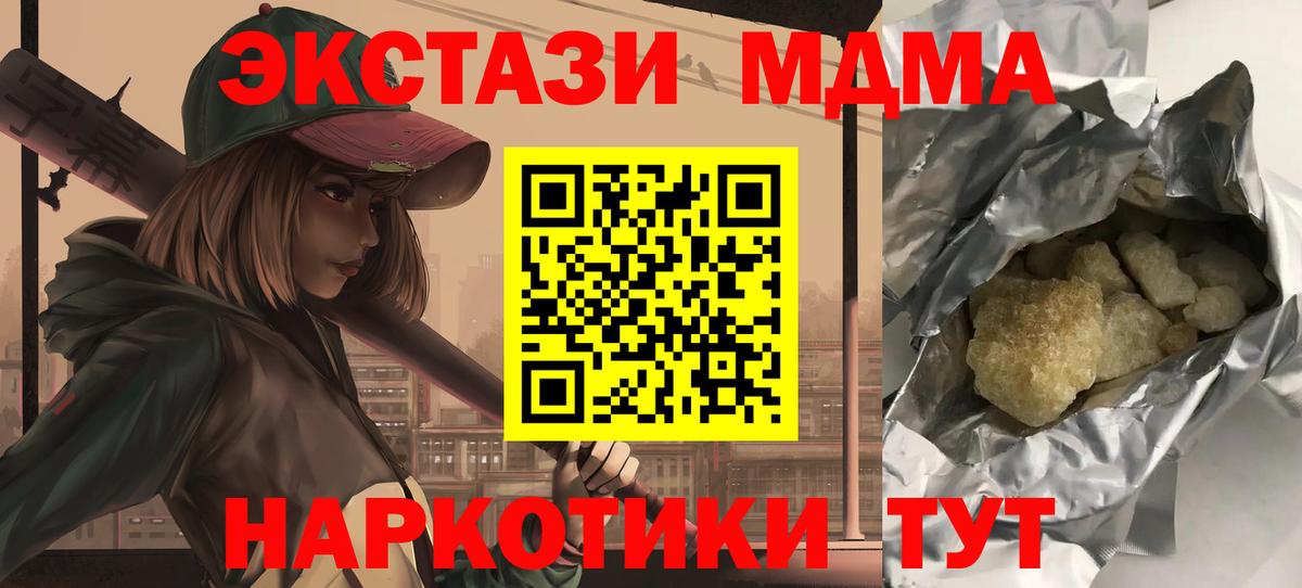 МДМА молли  Вход с VPN  МДМА кристаллы  Волжский 
