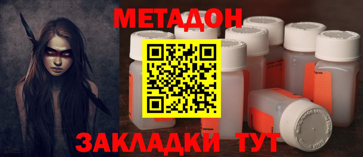 Метадон methadone Волжский