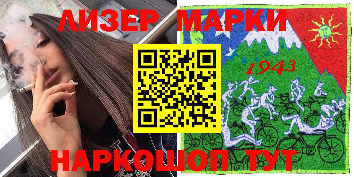 Волжский  Наркотические марки 1500мкг  Вход с VPN 
