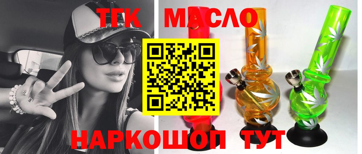 Волжский  ТГК гашишное масло  купить наркотики сайты  Вход с VPN  Дистиллят ТГК гашишное масло 